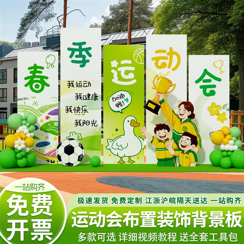 春季趣味运动会氛围场景装饰幼儿园亲子活动布置气球背景墙kt展板
