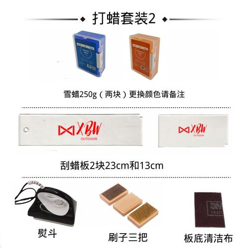 XBW滑雪板打蜡套装单板双板保养修补打磨开刃除锈打蜡熨斗工具