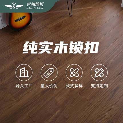 【折扣价】金刚柚木原木纯实木锁扣地热地暖地板番龙眼圆盘豆家用