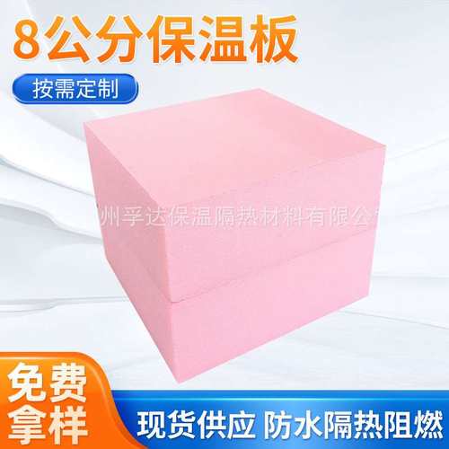孚达高密度地暖防火挤塑板 XPS80mm挤塑板外墙保温屋顶隔热板
