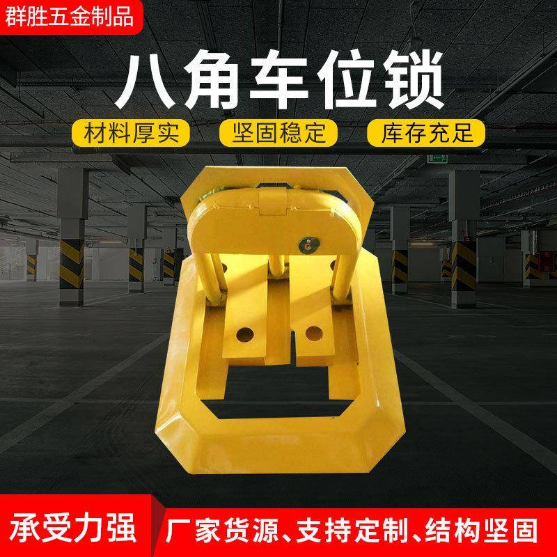 防撞车位锁加厚八角型停车位地锁汽车停车场占位锁八角车位锁