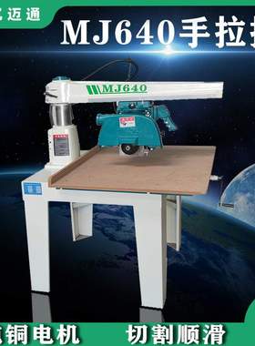 木工机械设备手拉锯多功能精密斜切摇臂台锯MJ640930断料锯拉锯