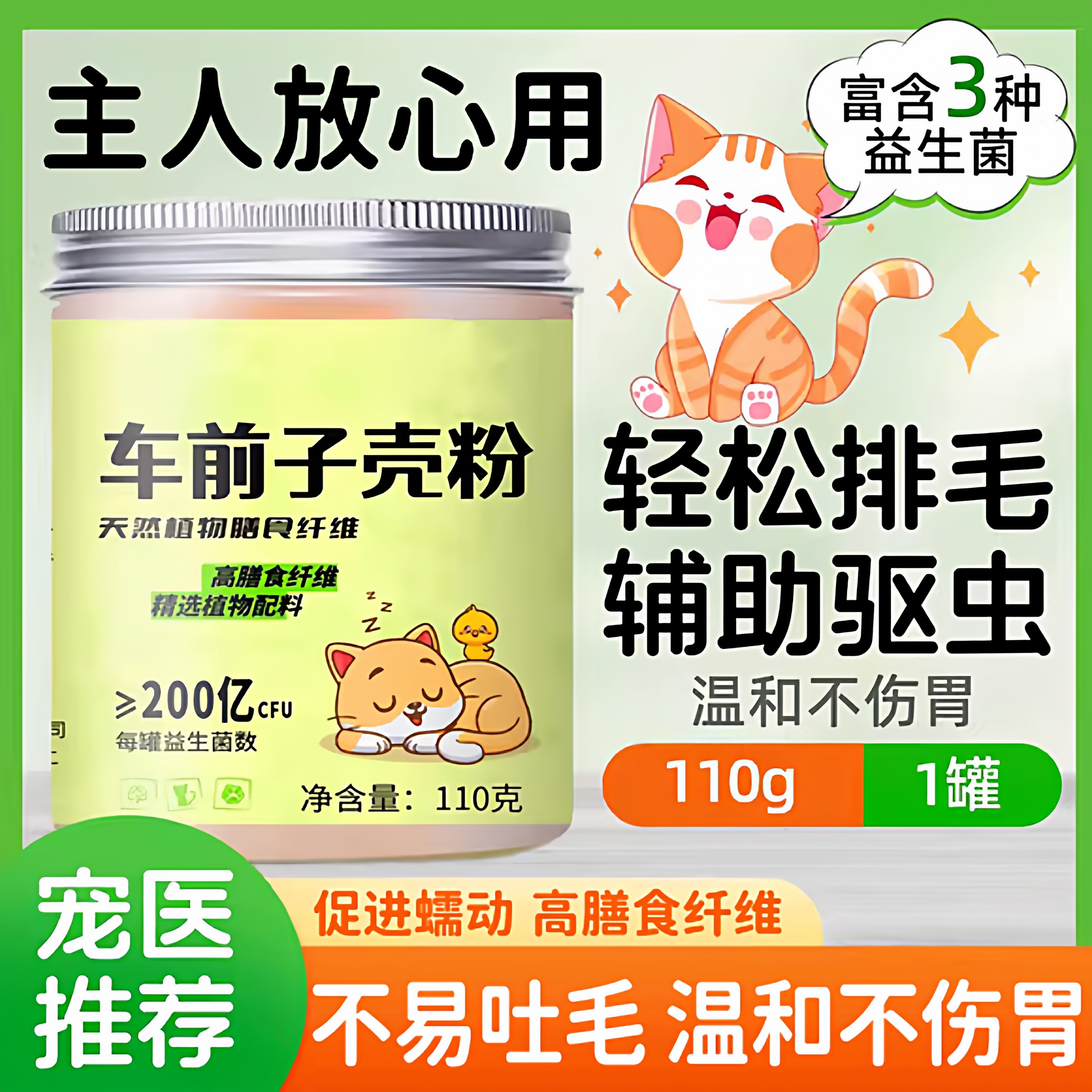 央妈推荐圆苞车前子壳粉人用猫用专用狗用排便化毛0脂肪膳食纤维