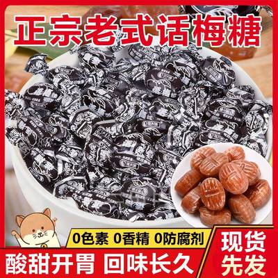 上海正品奶油话梅糖官方旗舰店老式话梅糖零食结婚喜糖果5斤