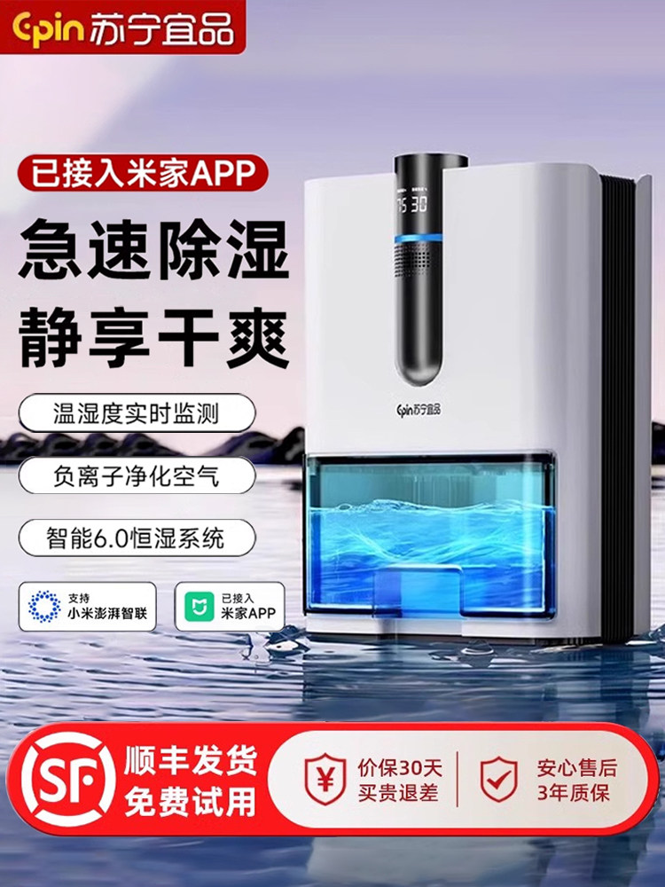 苏宁宜品除湿机家用静音抽湿器吸湿室内干燥去潮湿空气净化器一体