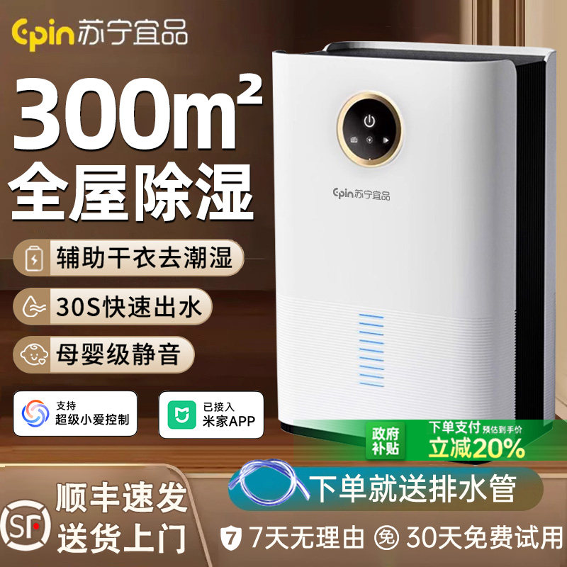 苏宁宜品除湿机家用吸湿室内静音回南天除湿器干 干燥空气净化器