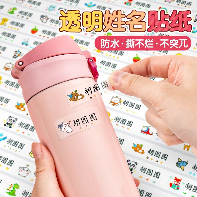幼儿园防水防撕自粘儿童入学名字贴纸姓名贴小学生打印一年级铅笔