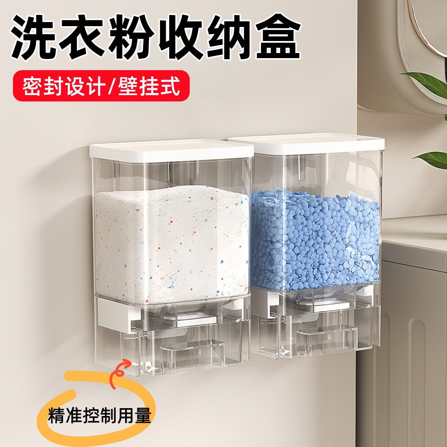 洗衣粉收纳盒家用壁挂大容量防潮神器洗衣凝珠留香珠洗衣液储存桶