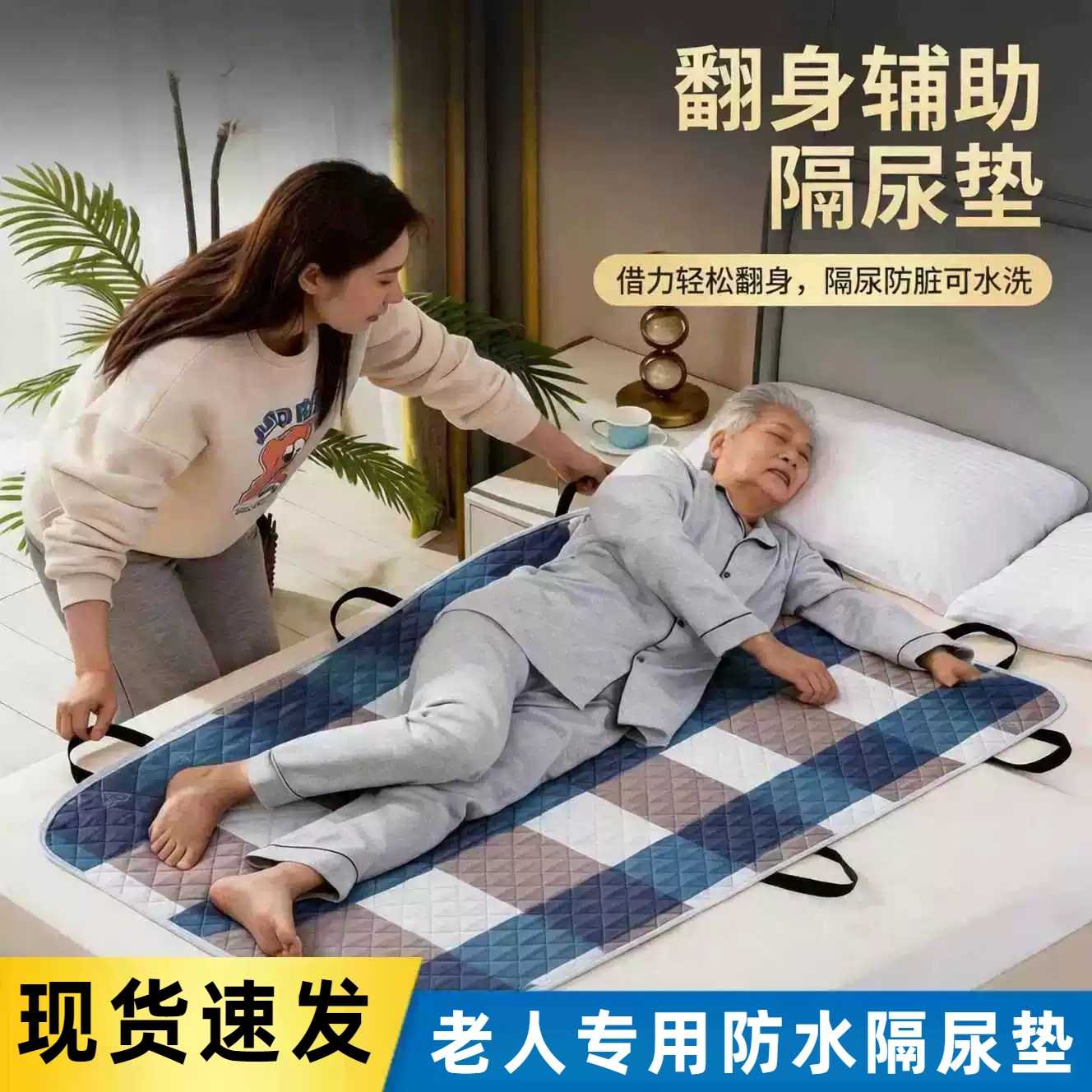 老人卧床翻身辅助隔尿垫防漏尿护理垫可水洗防滑透气成人隔尿用品
