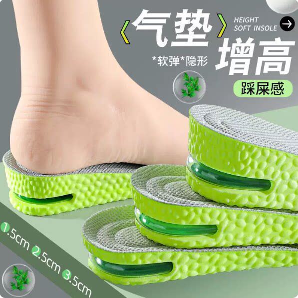 艾草气垫款鞋垫隐形不累脚运动垫男不塌陷内女防臭