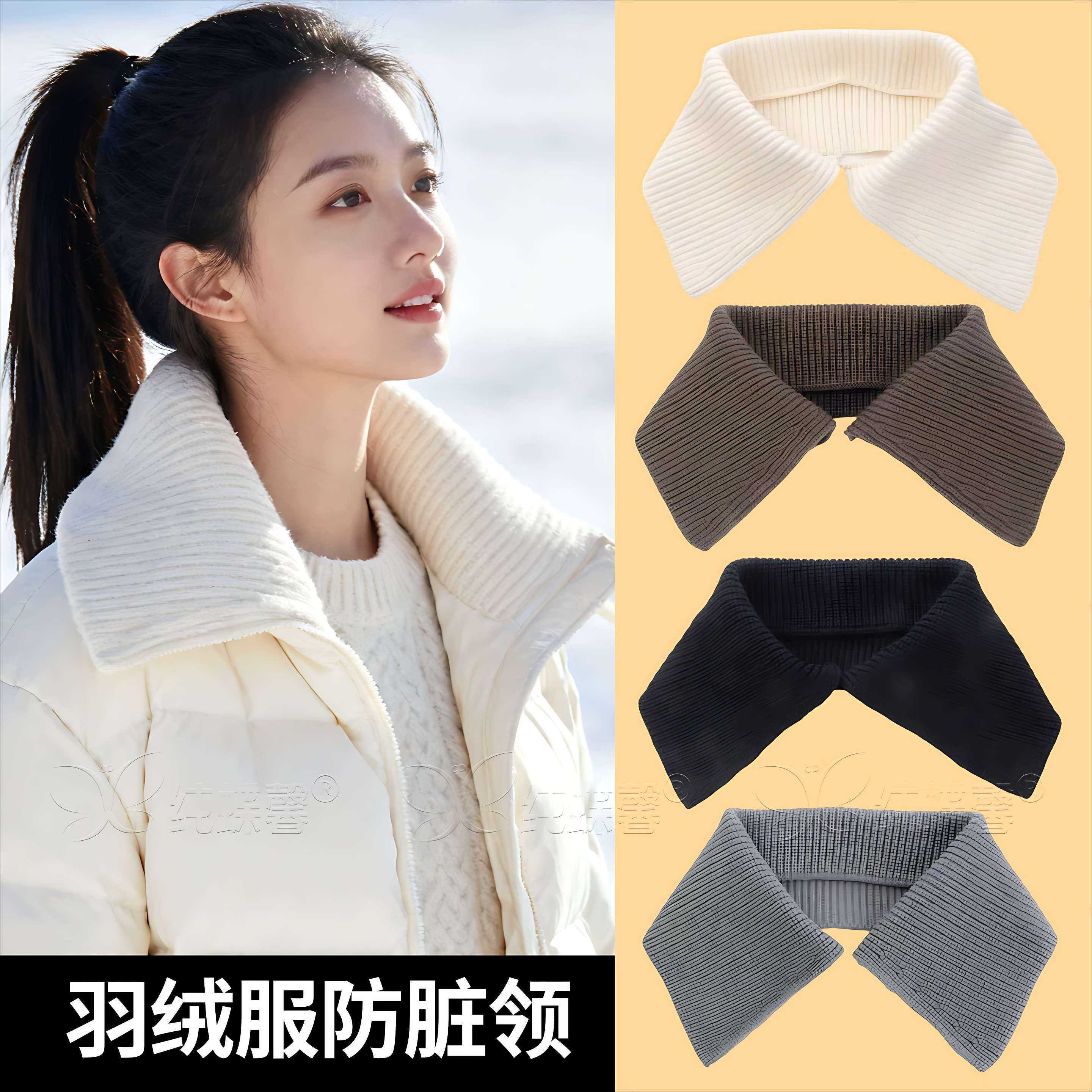 羽绒服衣领防脏神器装饰大衣棉袄配件领子保护套棉衣护领螺纹方领