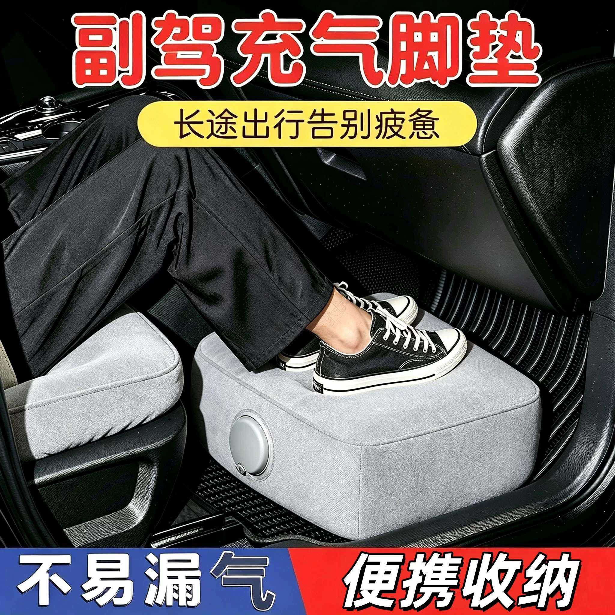 汽车副驾驶充气脚垫便携地垫长途车久坐垫脚车内脚托旅行睡觉神器