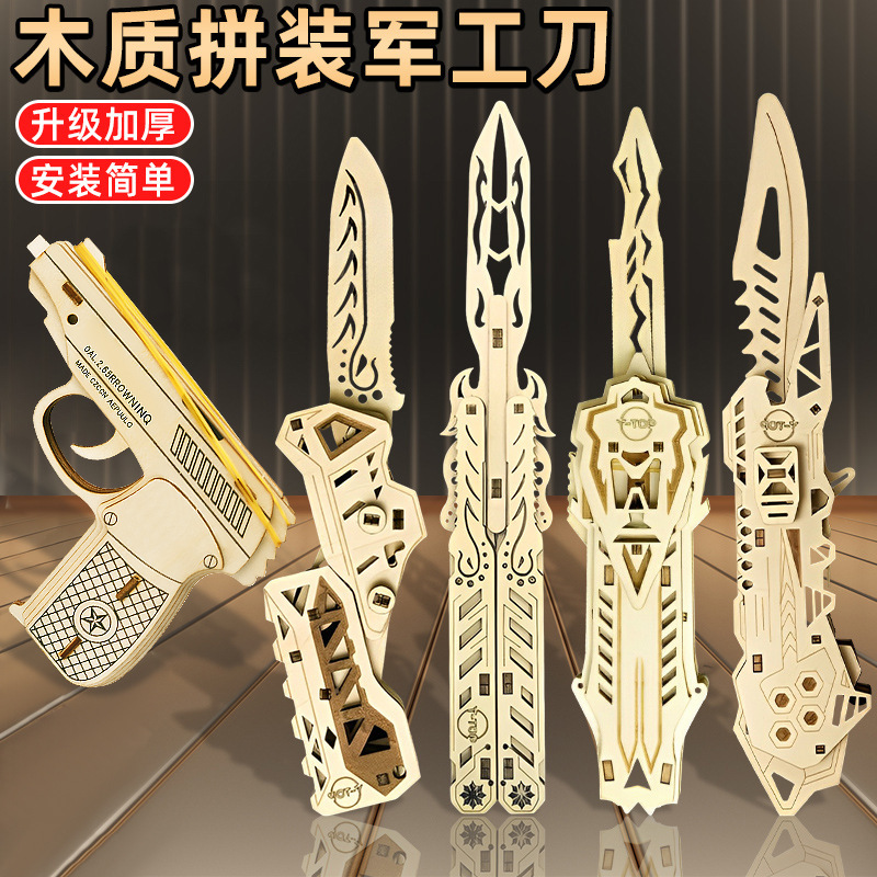 木质拼装模型刀男孩子手工3D立体拼图木制拼接积木儿童木头玩具刀