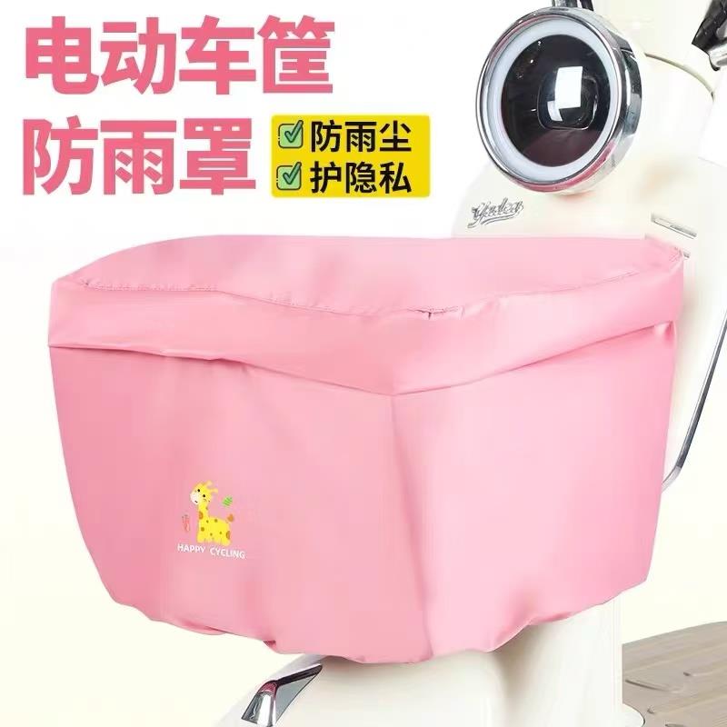 电动车车筐防雨罩前置车篮防晒防尘套车篮子外罩电瓶车车筐防水罩