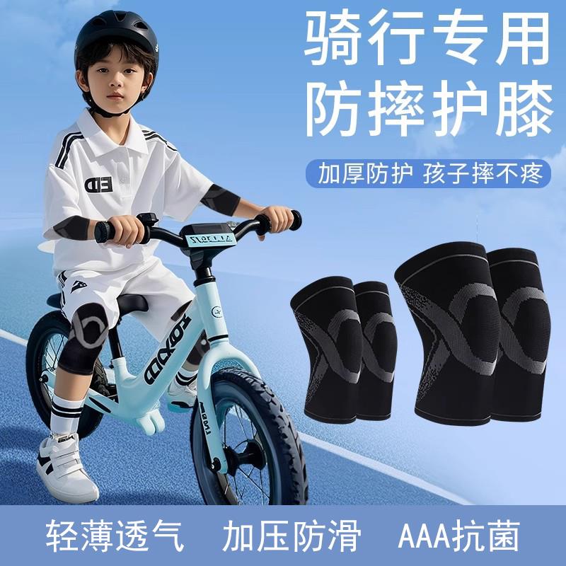 儿童骑行专用护膝护肘篮球自行车装备骑车运动护具防摔男童夏季薄