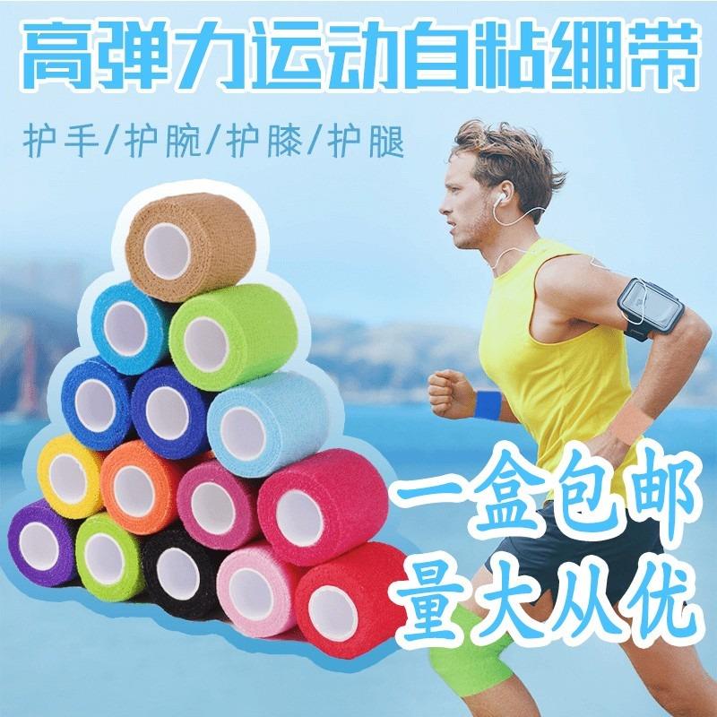 高弹力运动透气加压弹性绷带足球篮球护腕护踝自粘固定弹性胶绷带