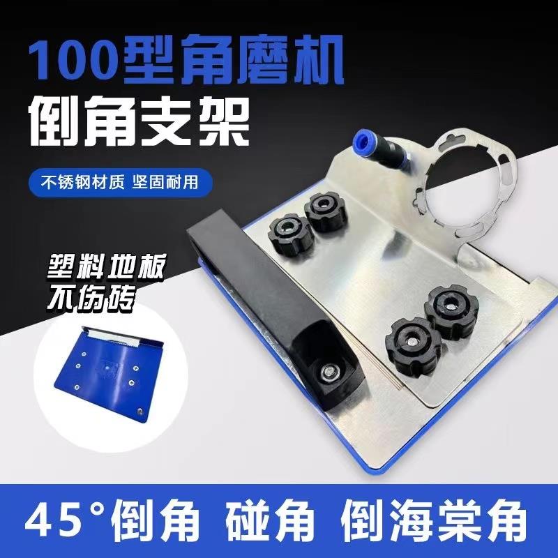 角磨机瓷砖倒角器可携式45度倒角器木工瓦工通用可携式倒角器