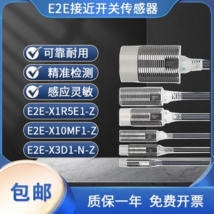 X18ME1 X7D1 E2E接近开关传感器X10ME1 X2D1 X5ME X3D1 E2E