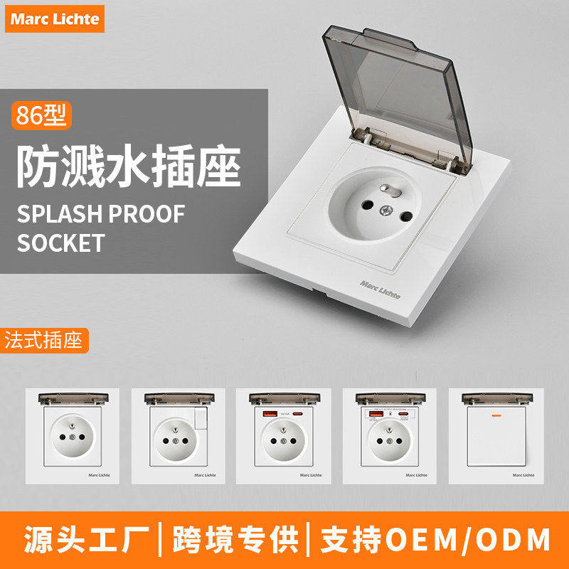法式欧标跨境插座带防水盖
