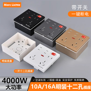 一开12孔大功率16A空调插座86型明装10A多孔带开关指示灯电源插座