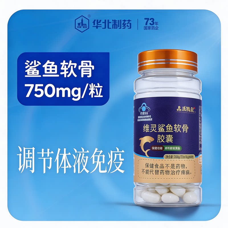 华北制药维灵鲨鱼软骨胶囊