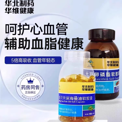 华北制药鱼油+大豆卵磷脂软胶囊高纯度深海鱼油DHA蓝帽子