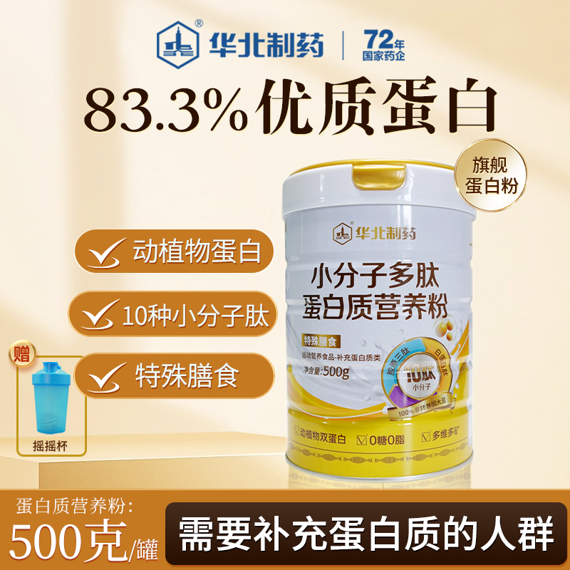 华北制药85.7%蛋白+10%小分子肽