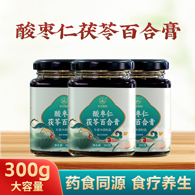 华北制药官方酸枣仁茯苓百合膏古法熬制膏滋