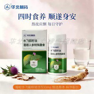 水飞蓟籽油片，科学配比，草本养护
