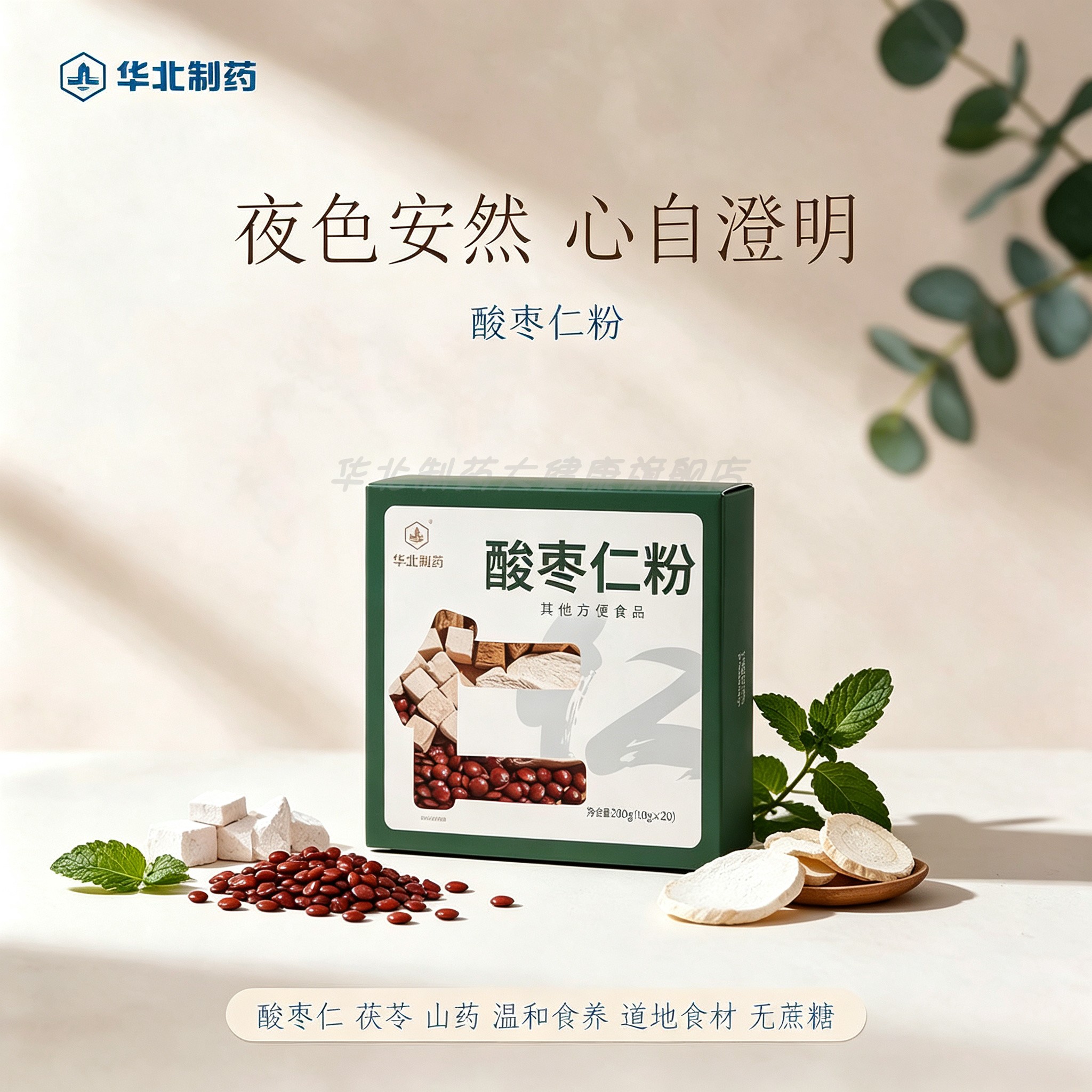 【华北制药】酸枣仁粉										