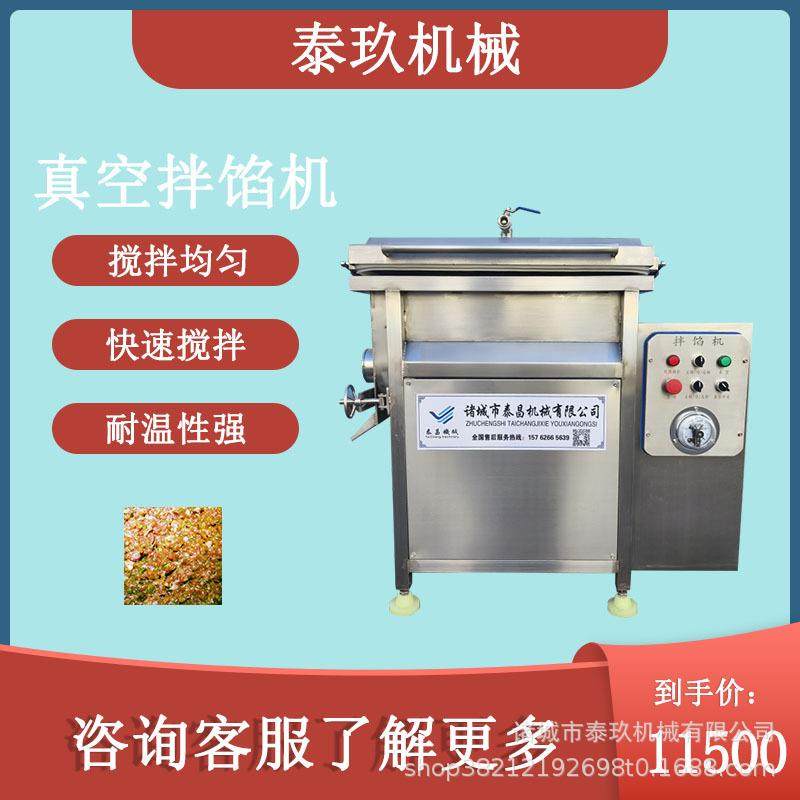 酱料真空拌馅机牛肉丸鱼丸搅拌机宠食搅拌设备红肠风干肠拌料机