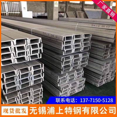 厂家201304321316L3032205310S904L不锈钢槽钢现货