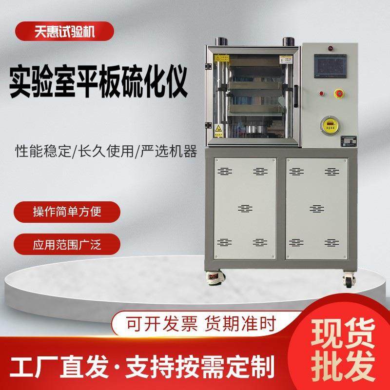 厂家现货25吨橡胶硫化机PLC控制小型平板硫化仪全自动塑料热模机,工业油品/胶粘/化学/实验室用品,其他实验室设备,淘宝优惠券,粉丝福利购,淘宝优惠卷