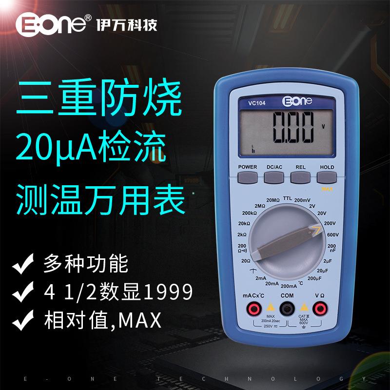 伊万厂家VC104数显温度电容表全保护数显检流4位半数字万用表