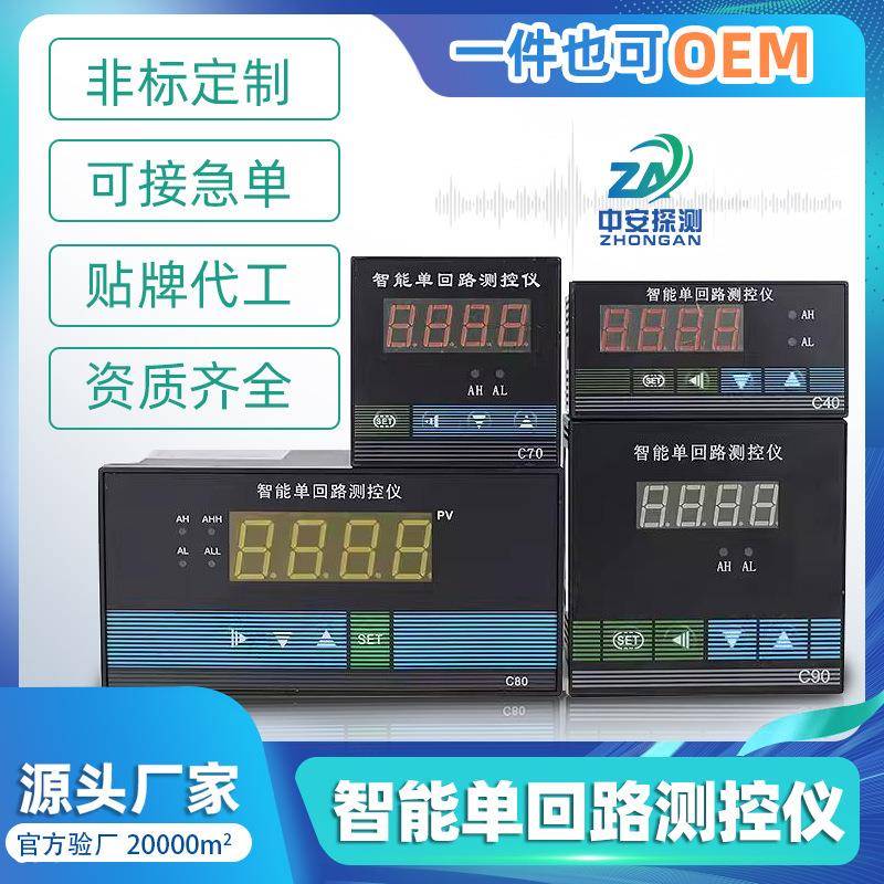 智能单回路测控仪压力数字显示仪表数显控制仪4-20MA万能输入