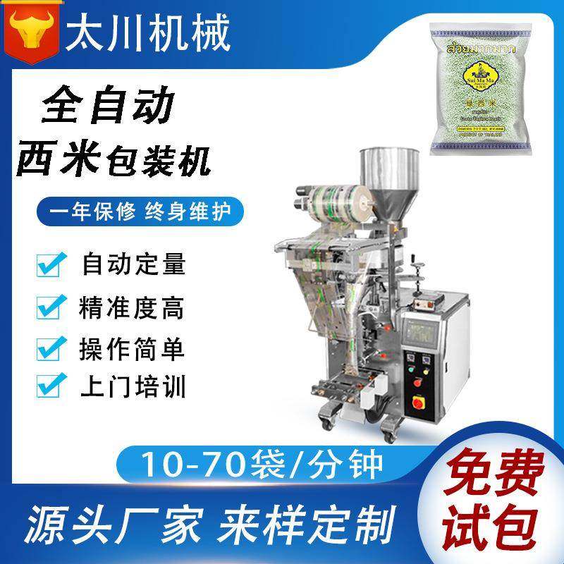 全自动颗粒定量包装机花生仁颗粒灌装机坚果炒货立式包装机设备,办公设备/耗材/相关服务,包装机,淘宝优惠券,粉丝福利购,淘宝优惠卷