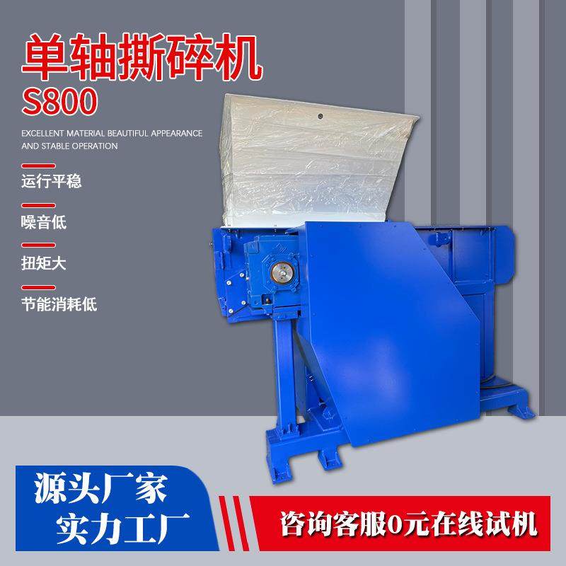 单轴撕碎机800型废旧布料编织袋塑料机头料木材强力破碎运行稳定,机械设备,破碎机,淘宝优惠券,粉丝福利购,淘宝优惠卷