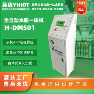 厂家智能水肥一体机土壤墒情检测自动一体化水肥机