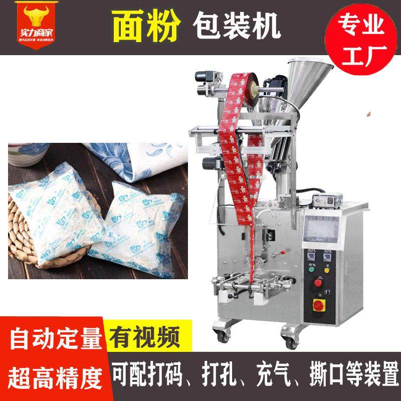 厂家直销全自动面粉剂包装机袋装小型立式小麦粉末包装机,办公设备/耗材/相关服务,包装机,淘宝优惠券,粉丝福利购,淘宝优惠卷