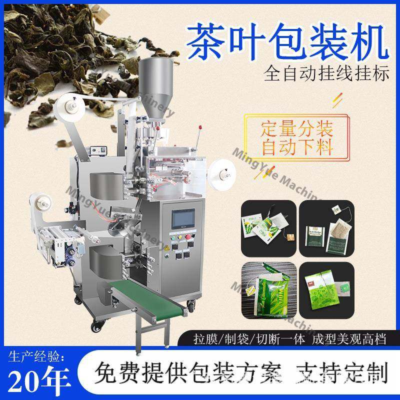 全自动立式茶叶包装机内外袋一体带线带标茶叶滤纸包装机茶叶机,办公设备/耗材/相关服务,包装机,淘宝优惠券,粉丝福利购,淘宝优惠卷