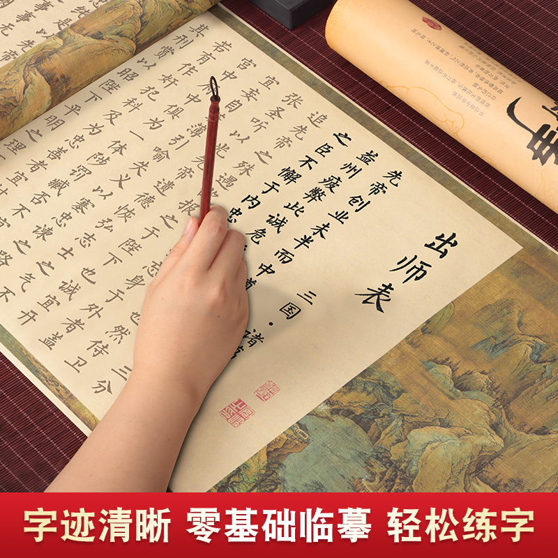 出师表诸葛亮临摹长卷描红仿古宣纸小楷毛笔字帖书法入门楷书文征