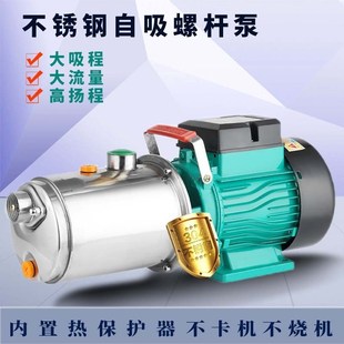 不锈钢螺杆自吸泵高扬程抽水机增压泵家用全自动自来水井用电动泵