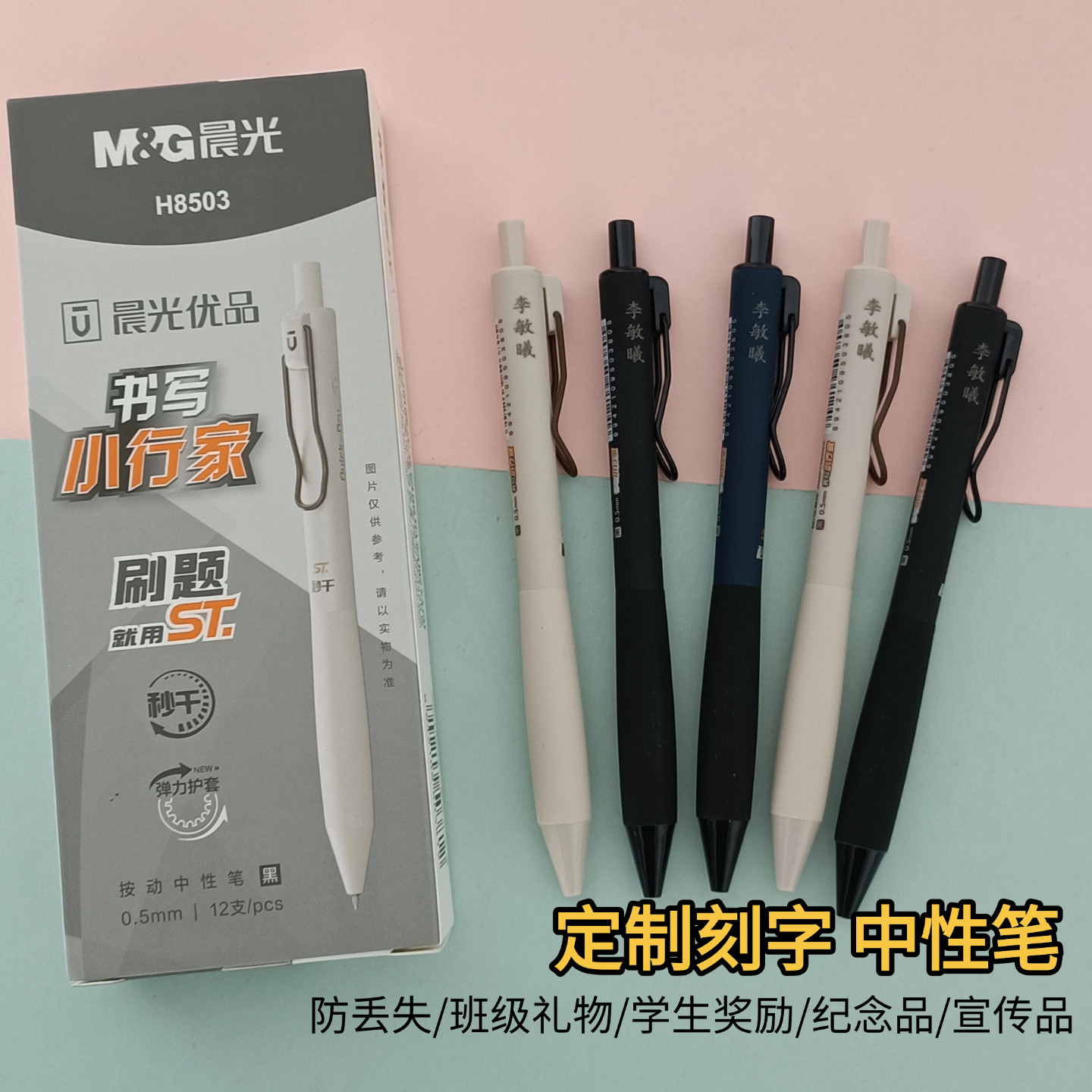 刻名字中性笔按动笔书写小行家速干顺滑刷题学生用黑笔刻字定制