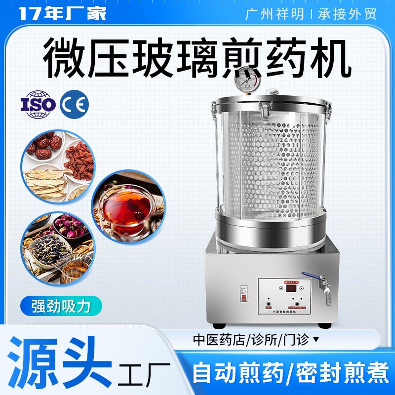 微压20升小型全自动中药煎药机 实验室煮药机 家用药店熬药机