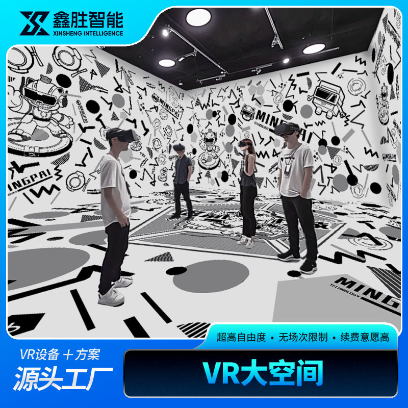 vr大空间游戏设备一体机射击枪战商场科技沉浸式XR体验馆大型设备