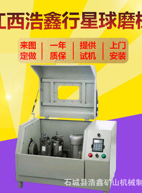 XQM-0.4A全方位行星球磨机 实验室行星球磨机 超细研磨出料0.1um