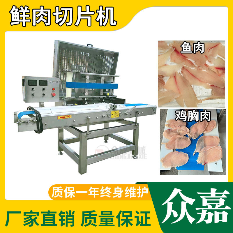 三文鱼水平开片机 不锈钢羊宝牛宝切片机 鸡胸肉鲜肉开片机器