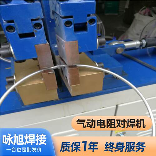 气动电阻对焊机 智能便捷精准调控 操作轻松气动电阻对焊机