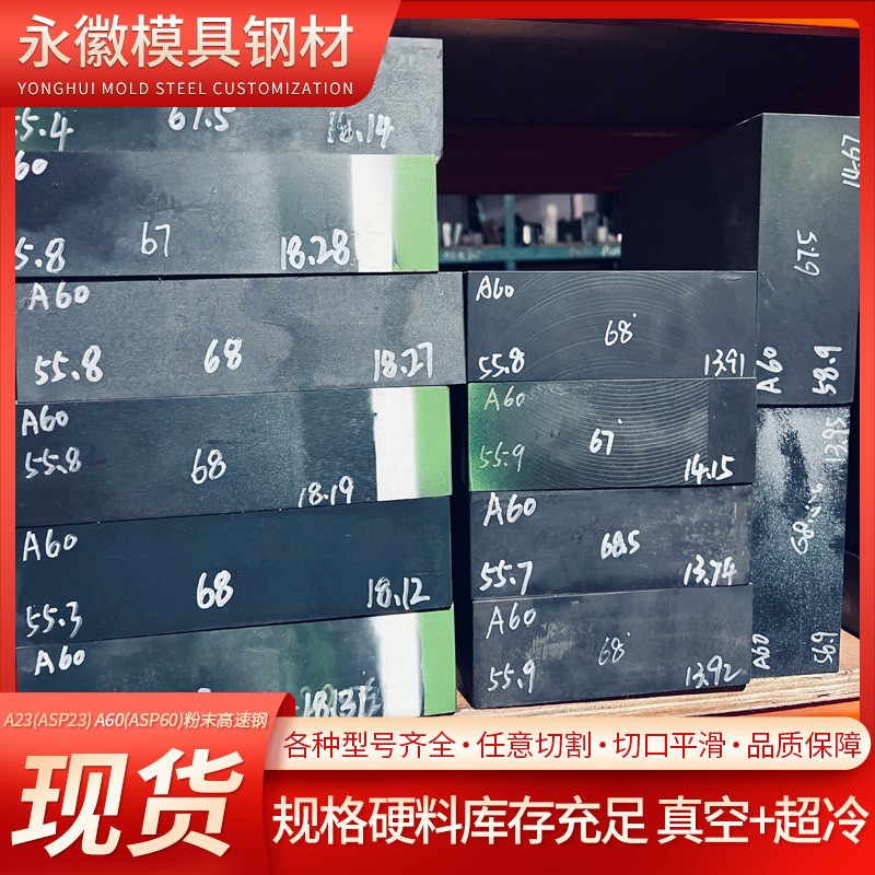 厂家供应粉末高速钢PM23PM30PM60耐磨耐用模具钢精密五金模具钢