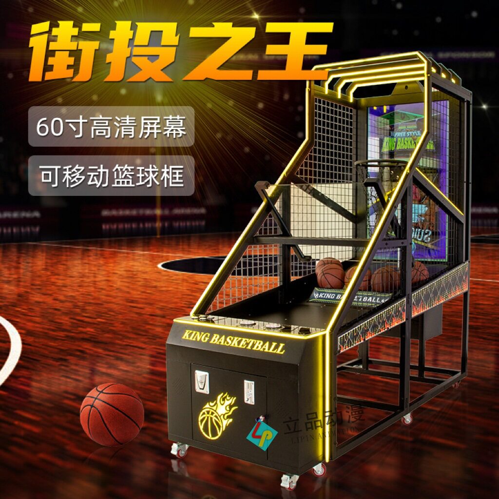 大型60寸液晶屏篮球机成人投篮机游戏机生产厂家商用电玩城设备
